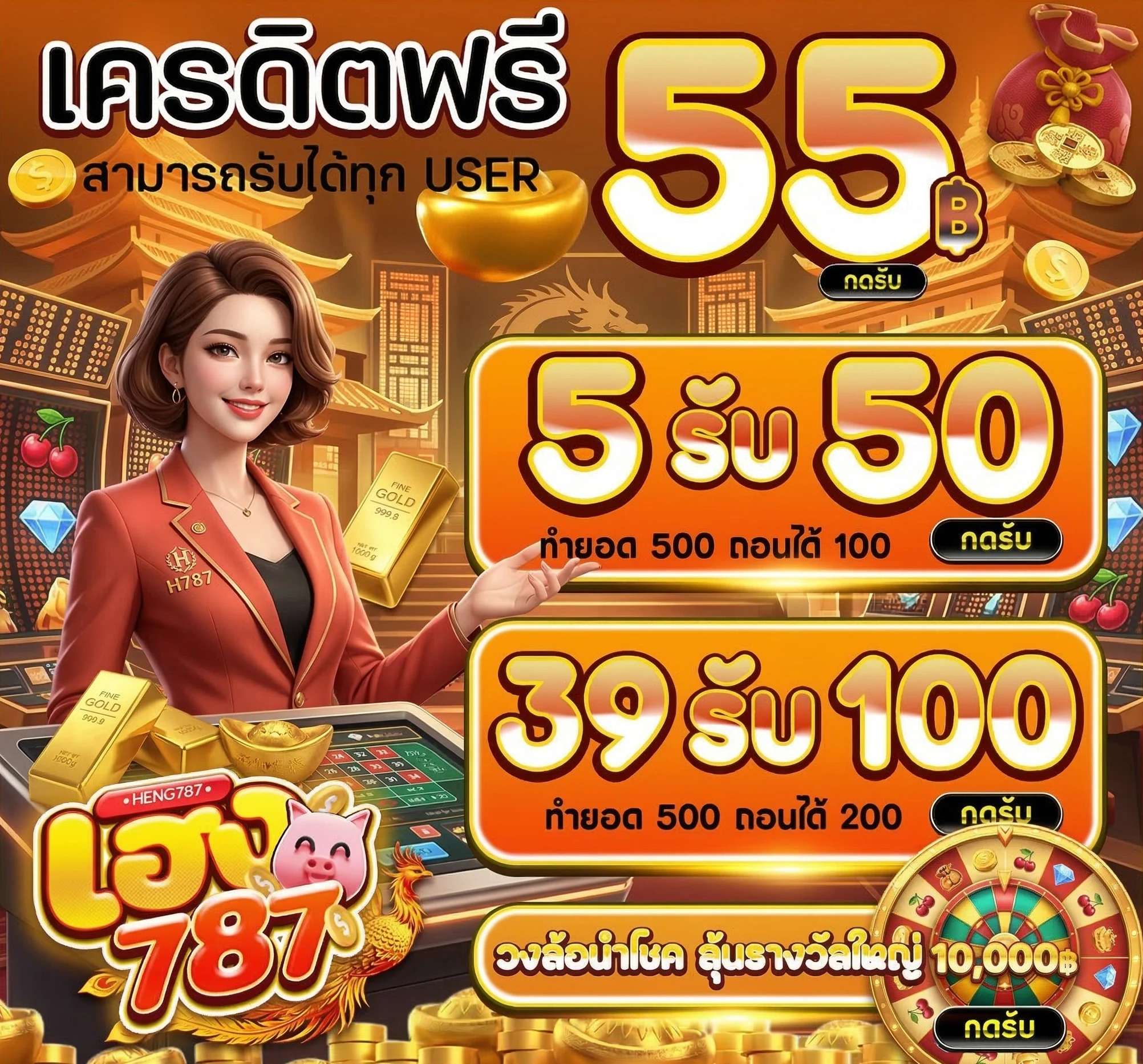 โปรโมชั่น