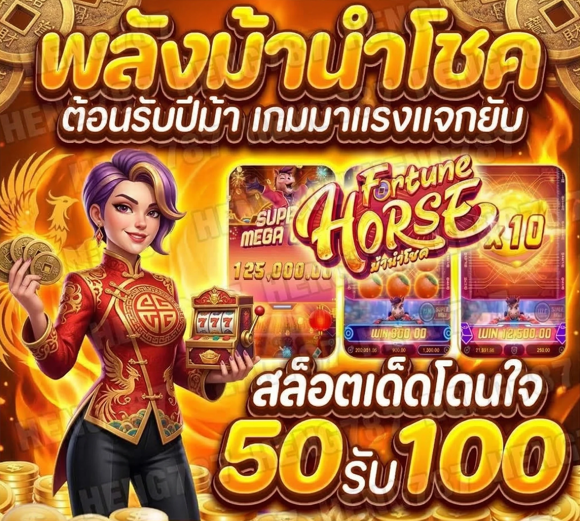 โปรโมชั่น